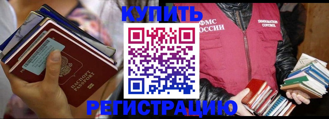 временная регистрация купить в Семёнове