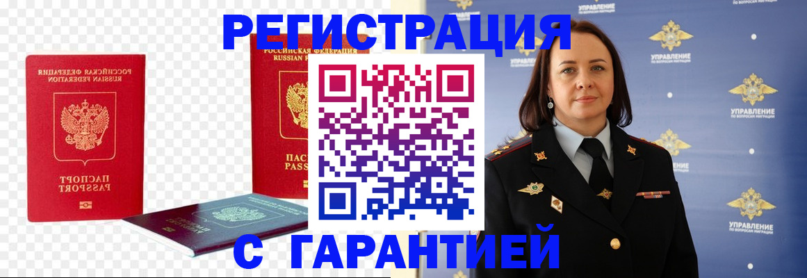 временная регистрация законно в Семёнове