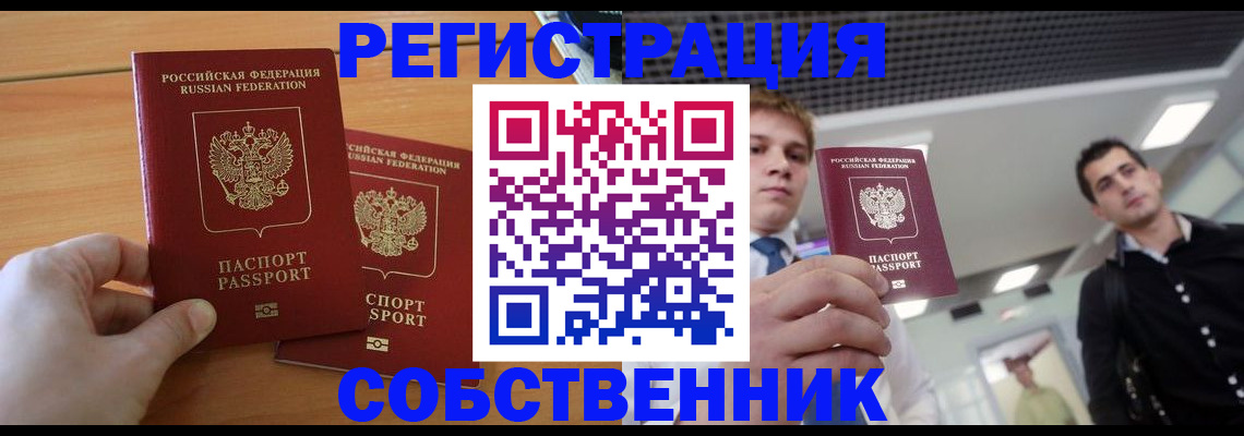 временная регистрация в Семёнове