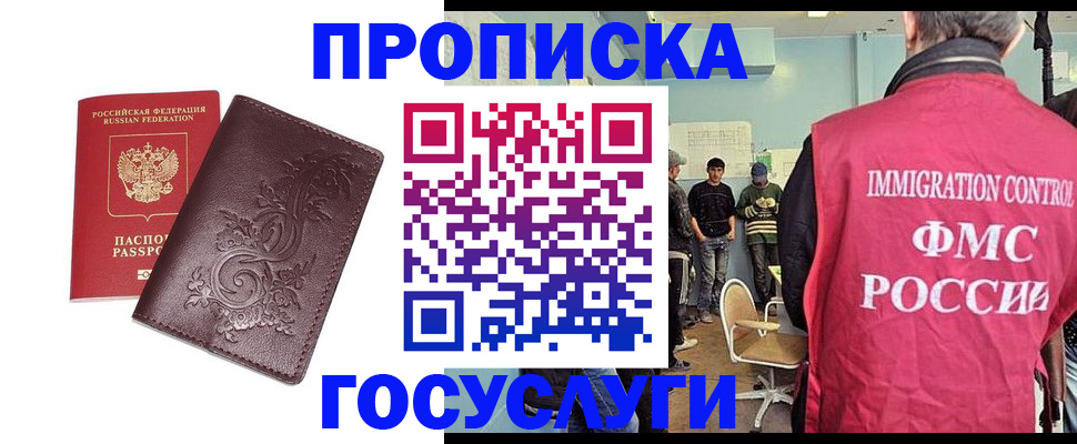 миграционный учет в Семёнове