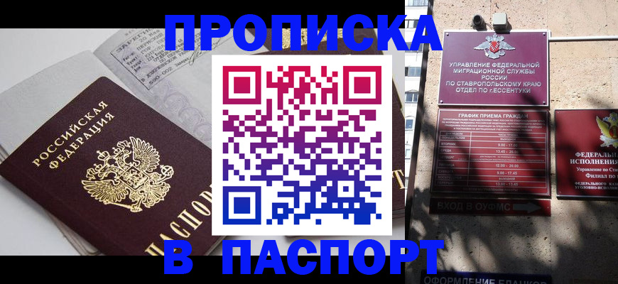 прописка для школы в Семёнове