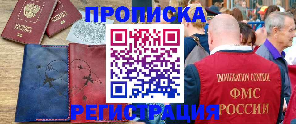 прописка штамп в Семёнове